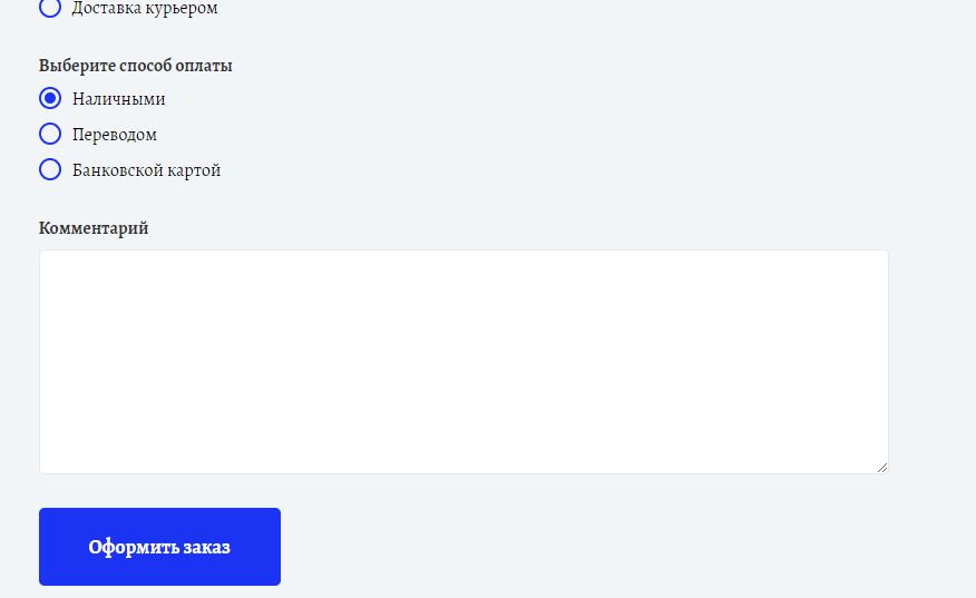 Как оформить заказ
