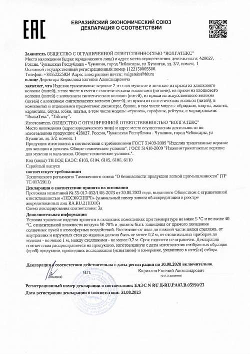 Декларация о соответствии