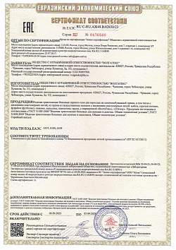 Сертификат соответствия