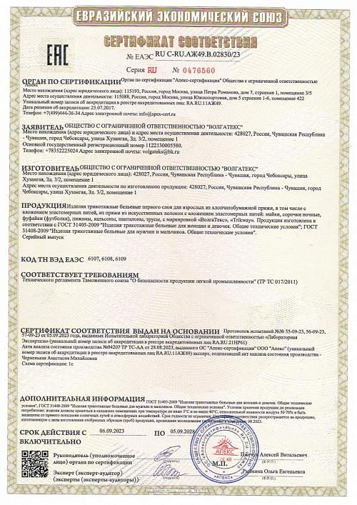 Сертификат соответствия